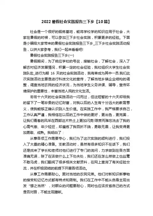 2022暑假社会实践报告三下乡【10篇】