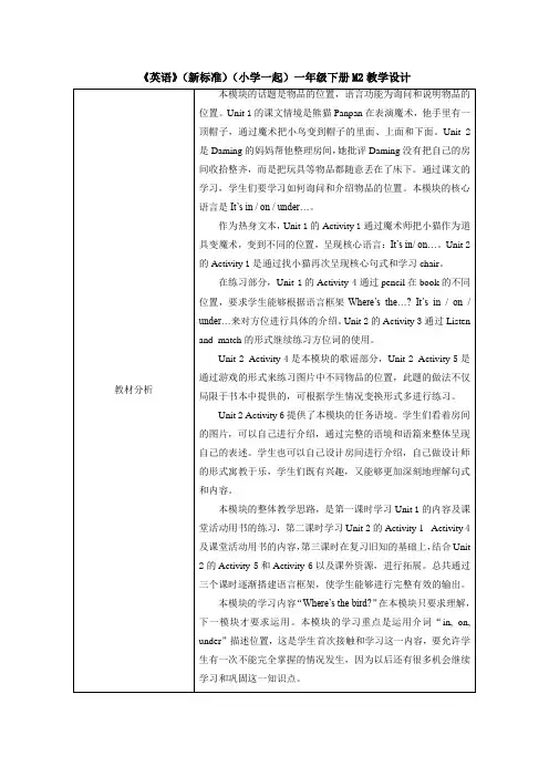 外研版小学英语(新标准一起)一年级下册M2教学设计