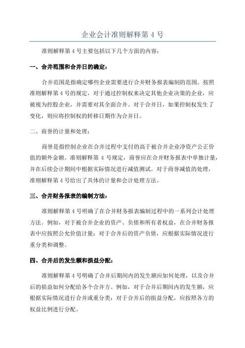 企业会计准则解释第4号