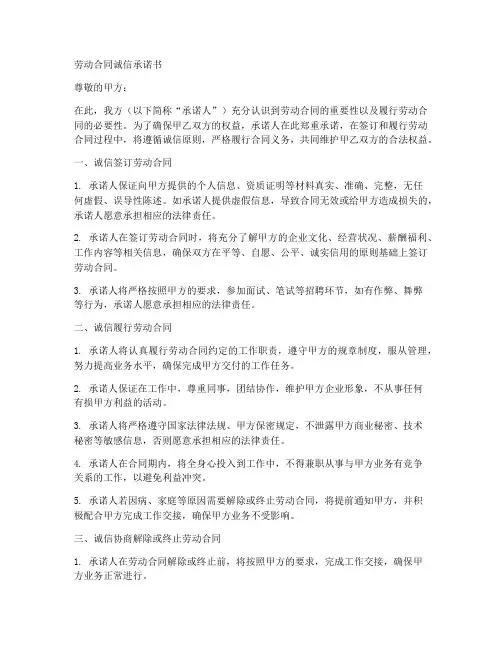 劳动合同诚信承诺书
