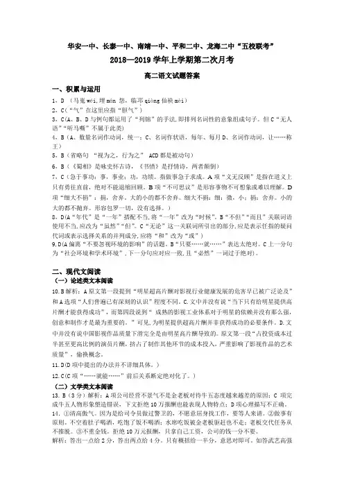福建省平和一中、南靖一中等五校2018-2019学年高二年上学期第二次联考语文试题答案