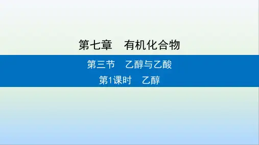 乙醇ppt课件
