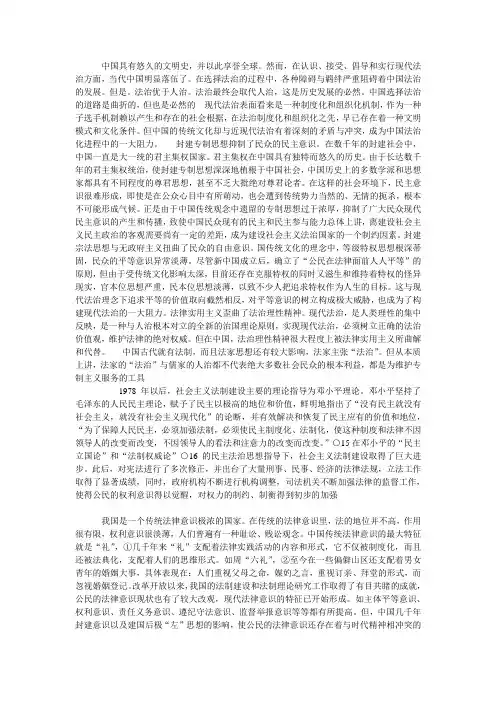 中国法制现状