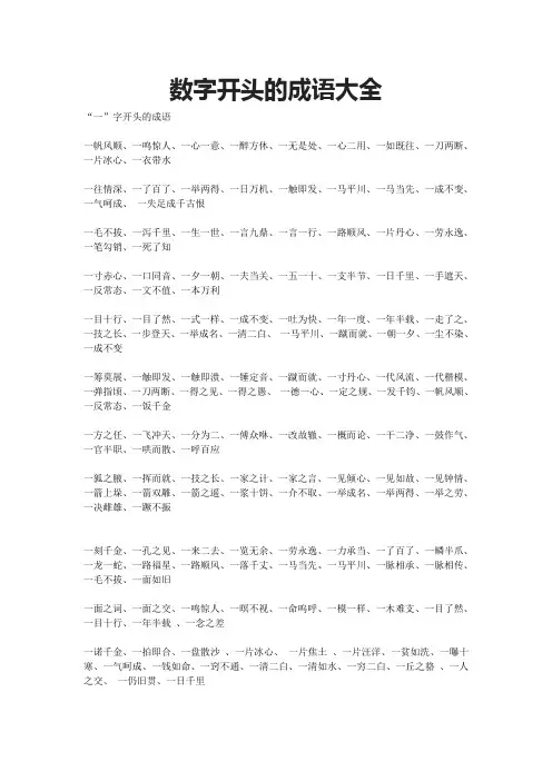 数字开头的成语大全