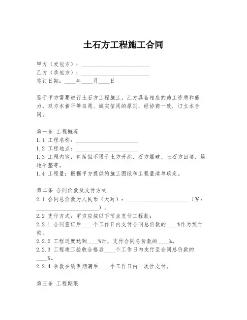土石方工程施工合同
