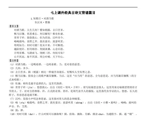 七年级上册(2017部编)课外经典古诗文背诵篇目+注解
