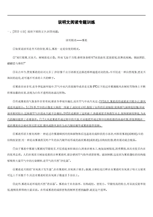 2019中考语文专题训练：初中说明文阅读复习(含答案)