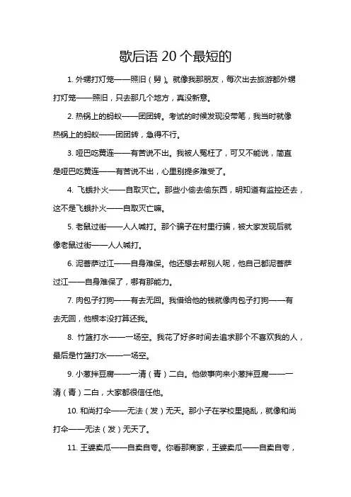 歇后语20个最短的