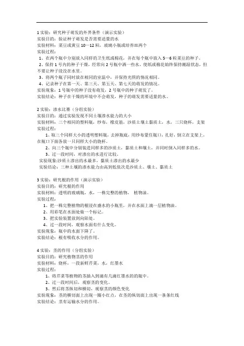 五年级科学上册实验