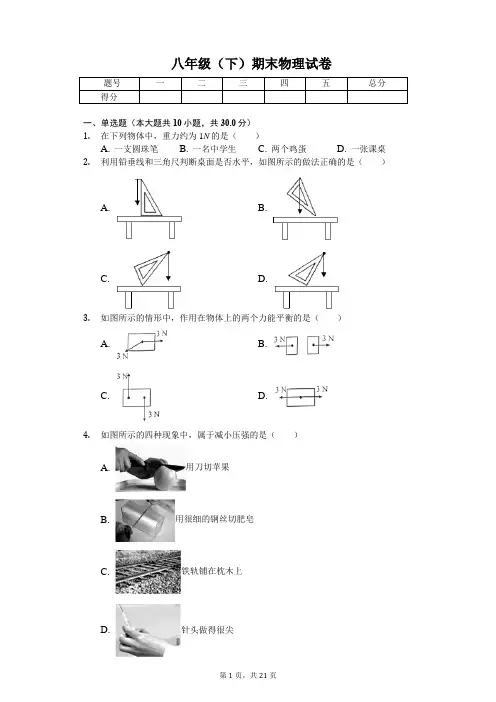 天津市滨海新区八年级(下)期末物理试卷 