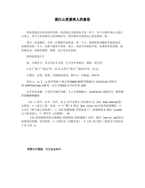 爱江山更爱美人的意思