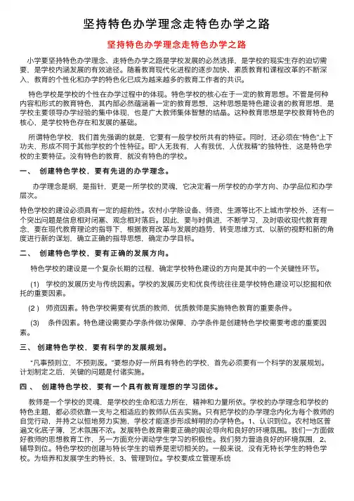 坚持特色办学理念走特色办学之路
