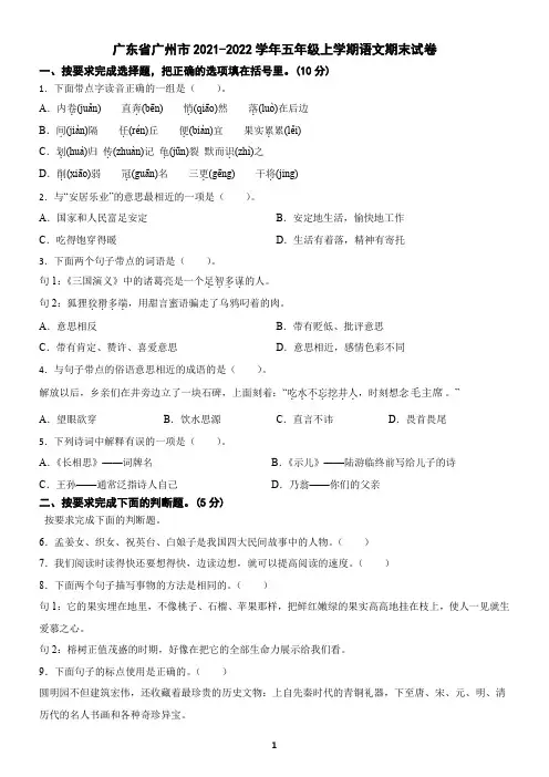 广东省广州市2021-2022学年五年级上学期语文期末试卷(含答案)2