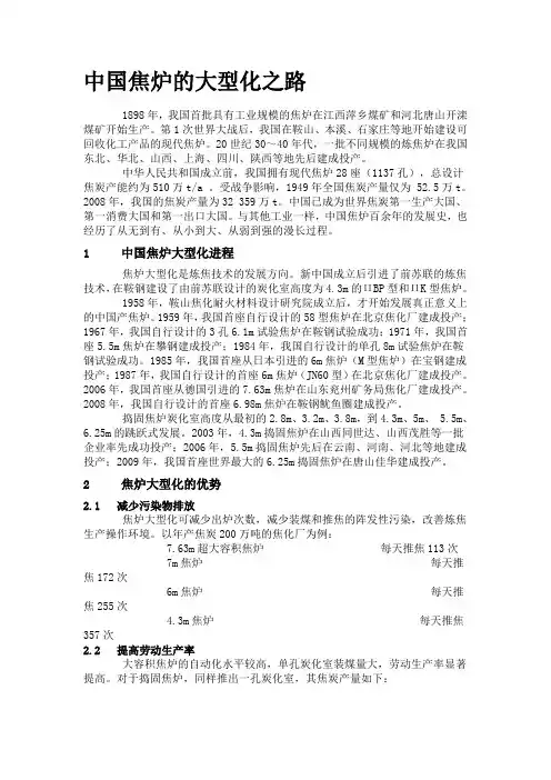 中国焦炉的大型化之路