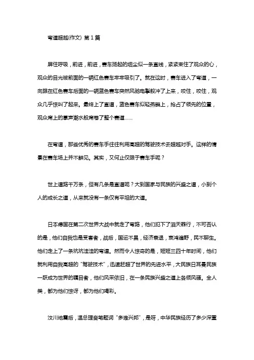 弯道超越(作文)(10篇)