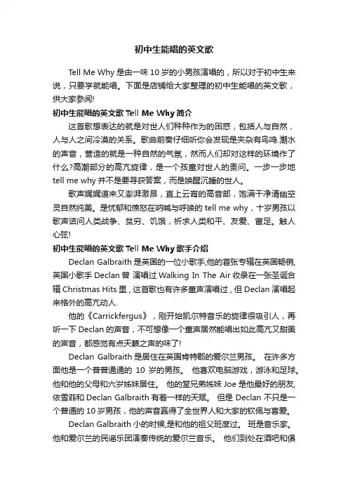 初中生能唱的英文歌
