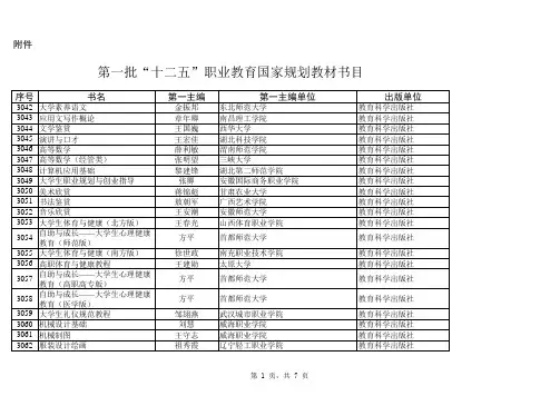 十二五高职教材