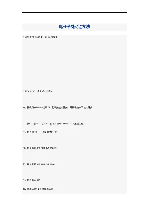 电子秤标定方法大全