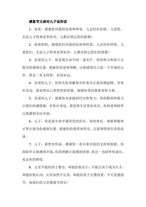 感恩节父亲对儿子说的话