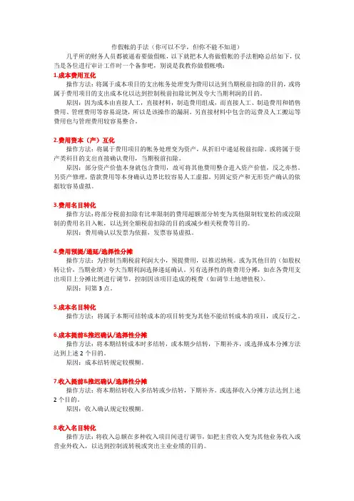 作假帐的手法
