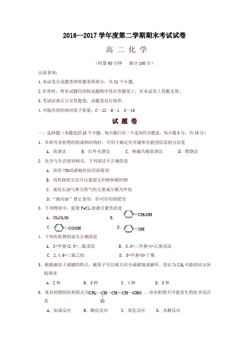 湖南省益阳市桃江县2016-2017学年高二下学期期末统考化学试题-含答案