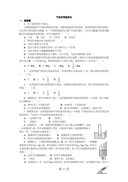 气体的等温变化(习题)