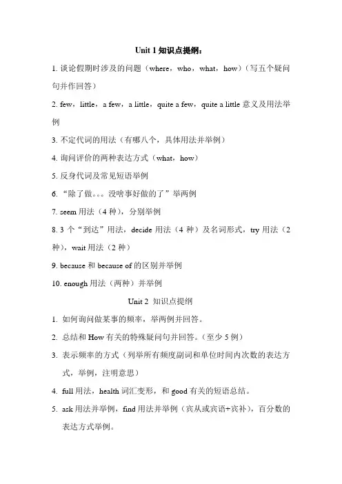 八年级上册各单元知识点提纲 (U10)