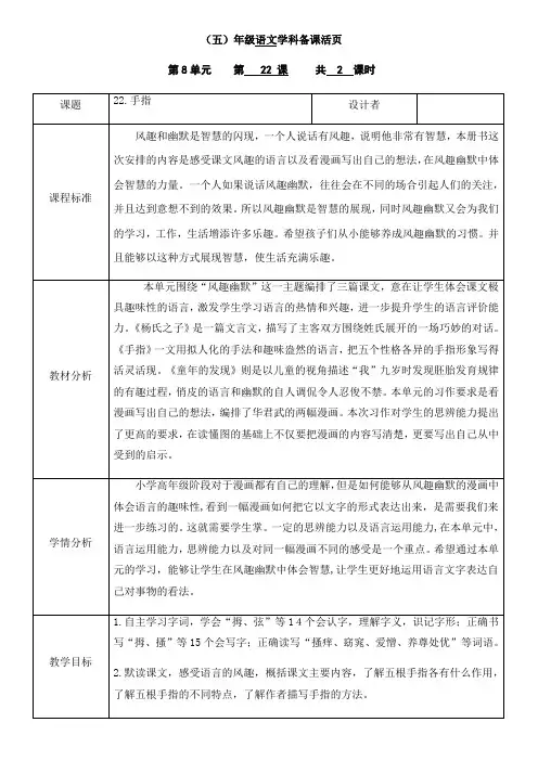 部编版五年级语文下册22《手指》教案
