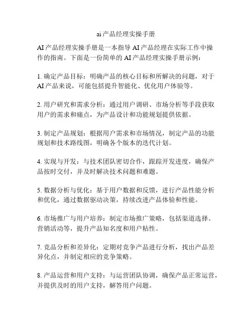 ai产品经理实操手册