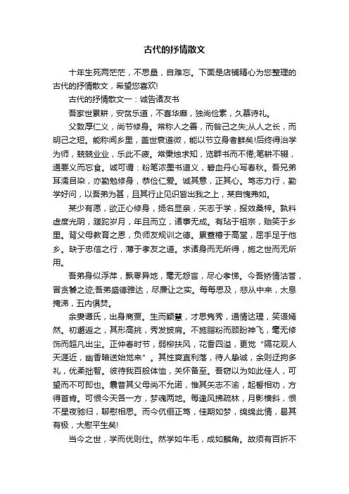 古代的抒情散文