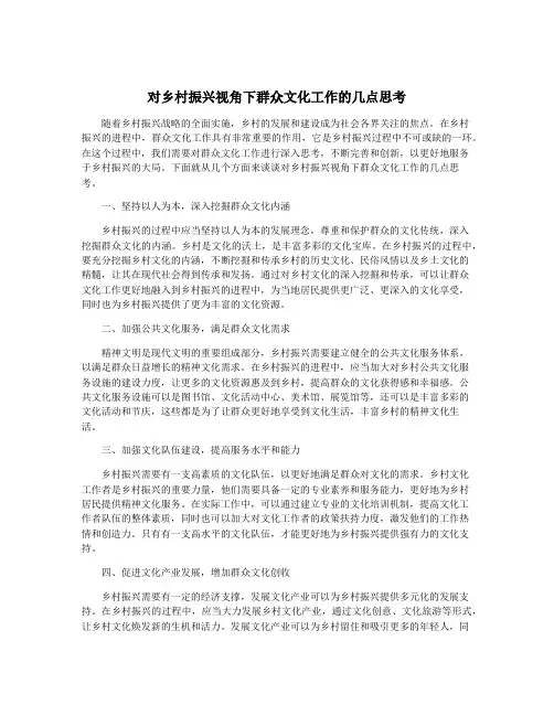 对乡村振兴视角下群众文化工作的几点思考