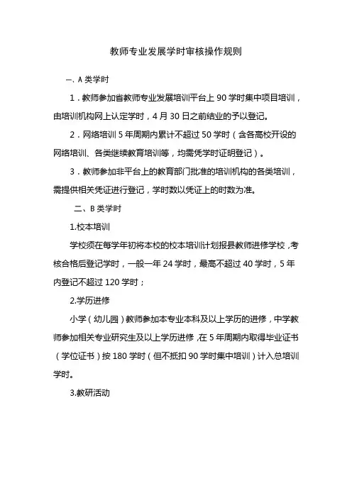 学时审核操作