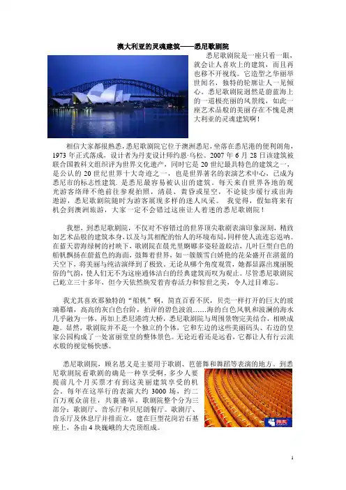 建筑概论论文 悉尼歌剧院