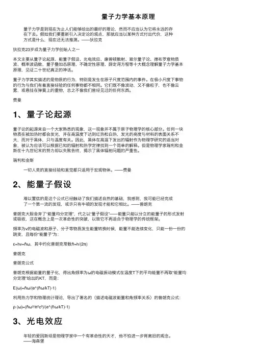 量子力学基本原理