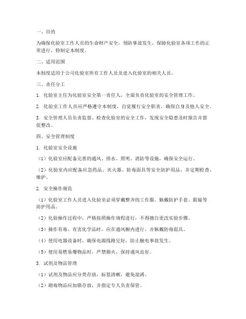 化验室室安全管理制度