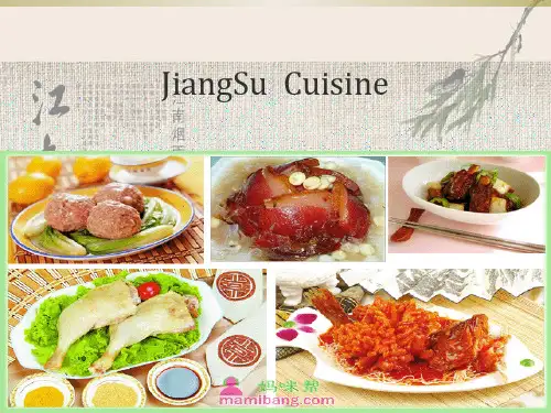 JiangSuCuisine苏菜介绍英文版