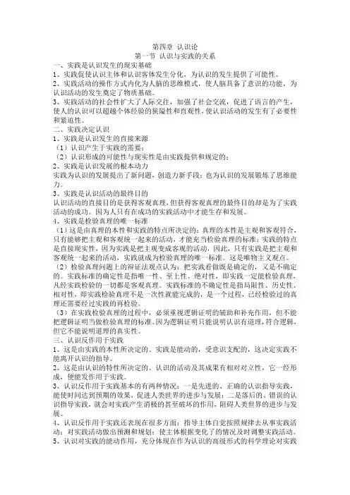 马克思主义基本原理第四章认识论