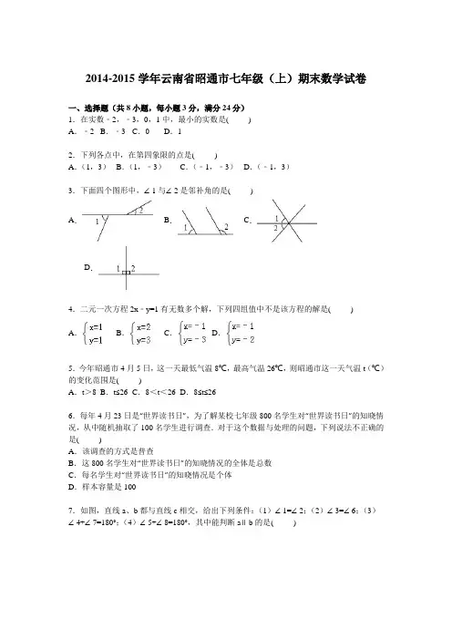 云南省昭通市-七年级上期末数学试卷含答案解析.doc