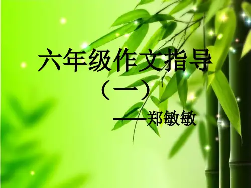 六年级记叙文(难忘的一件事)