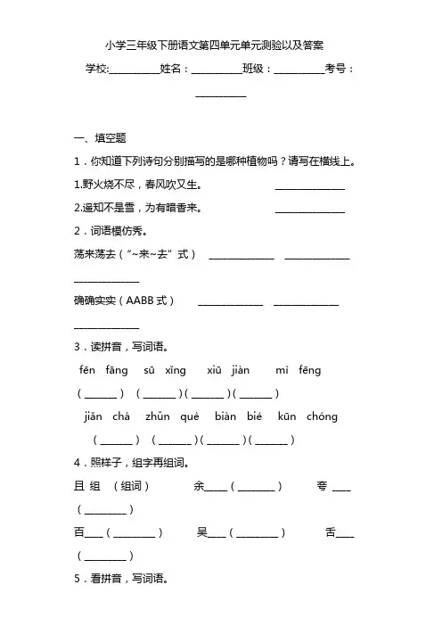 部编版三年级下册语文第四单元测试卷含答案
