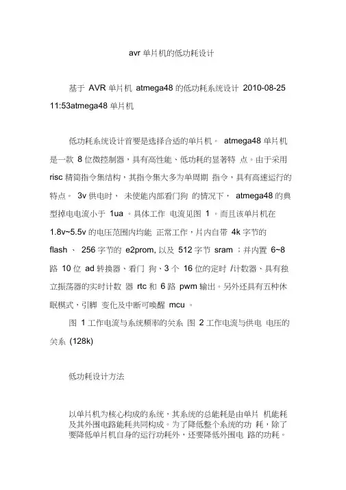 avr单片机的低功耗设计
