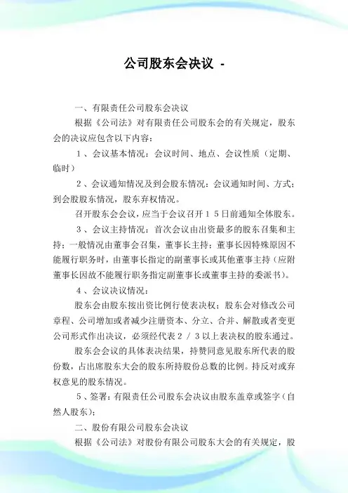 公司股东会决议.doc