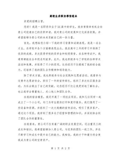 高校生求职自荐信范本