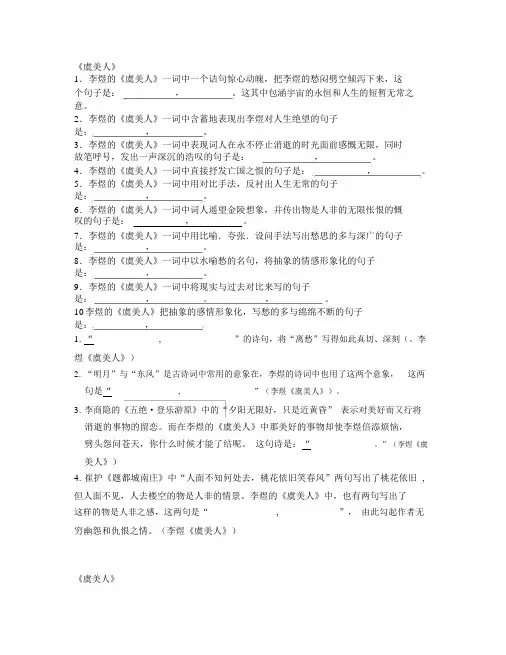 《虞美人》理解性默写附答案