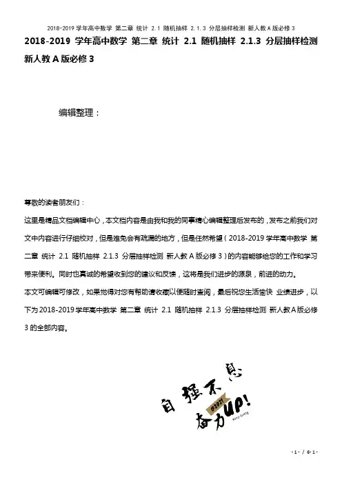 高中数学第二章统计2.1随机抽样2.1.3抽样检测新人教A版必修3(2021年整理)