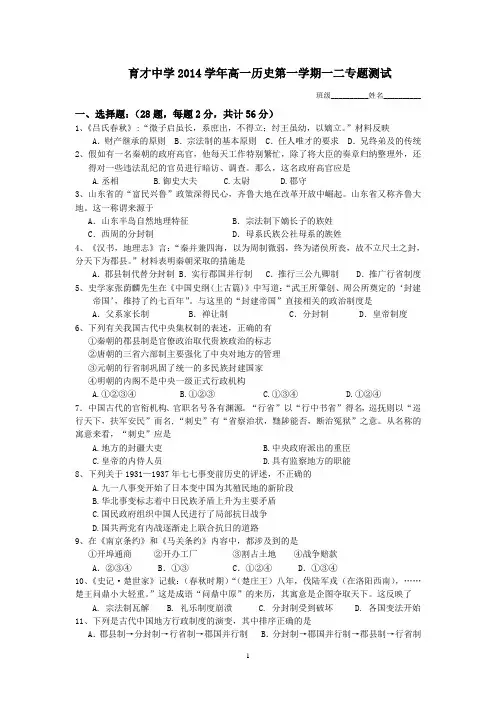 高中历史必修一专题一二测试题