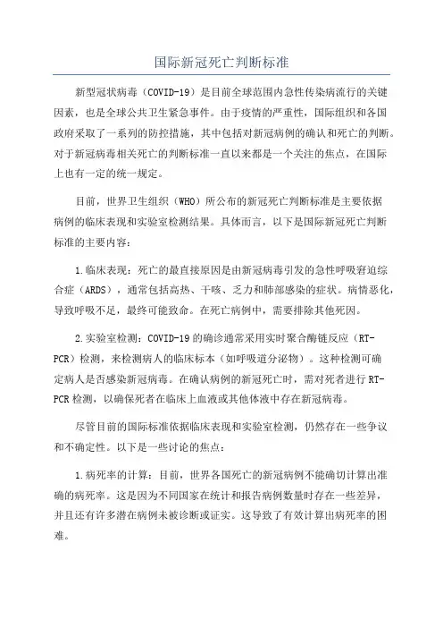 国际新冠死亡判断标准