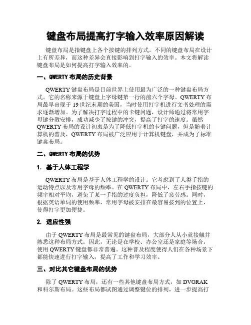 键盘布局提高打字输入效率原因解读