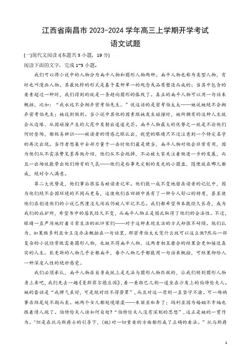 江西省南昌市2023-2024学年高三上学期开学考试语文试题及答案解析