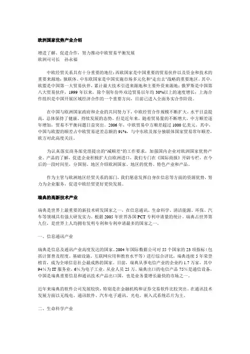 欧洲国家优势产业介绍
